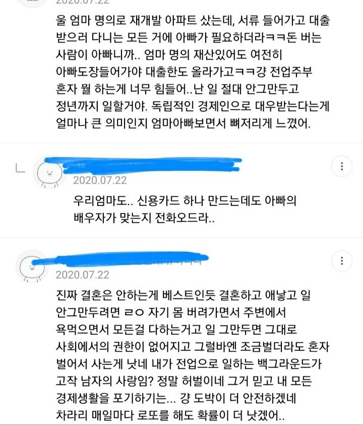 전업주부 현실적 문제 말해주는 달글 캡쳐+쩌리댓추가 | 인스티즈