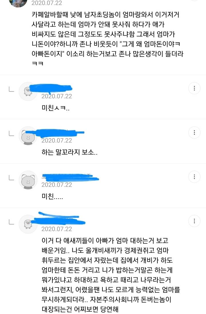 전업주부 현실적 문제 말해주는 달글 캡쳐+쩌리댓추가 | 인스티즈