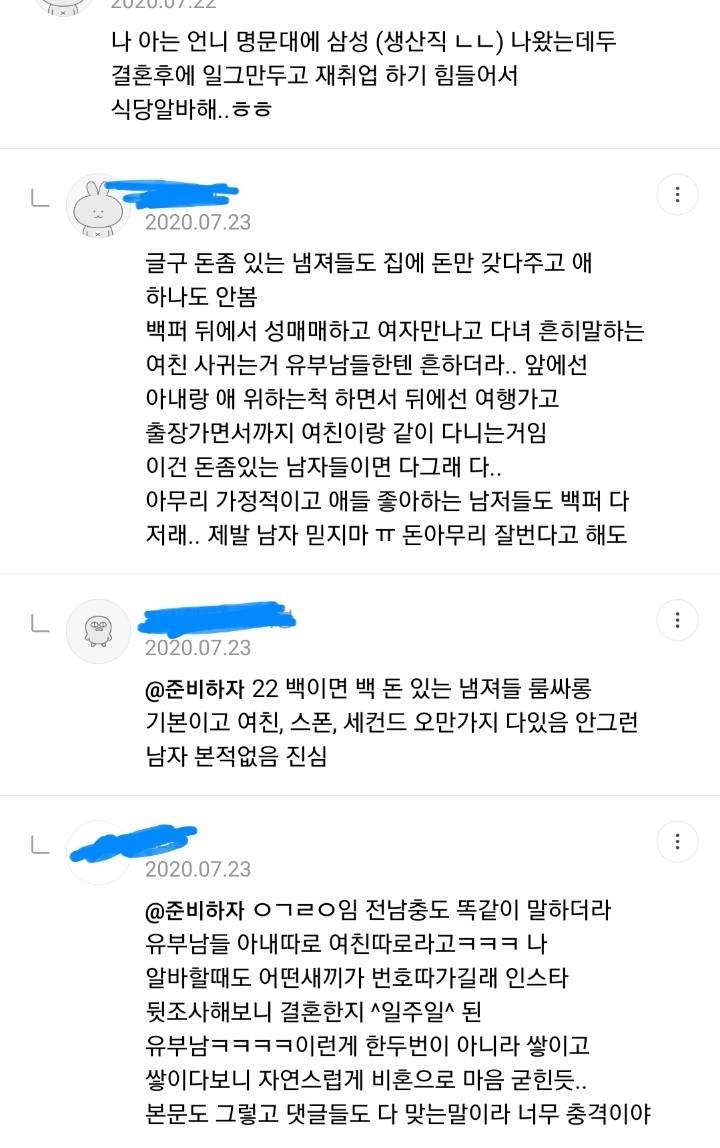 전업주부 현실적 문제 말해주는 달글 캡쳐+쩌리댓추가 | 인스티즈