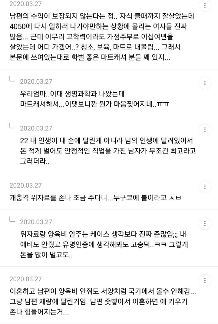 전업주부 현실적 문제 말해주는 달글 캡쳐+쩌리댓추가 | 인스티즈