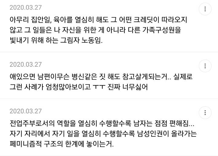 전업주부 현실적 문제 말해주는 달글 캡쳐+쩌리댓추가 | 인스티즈