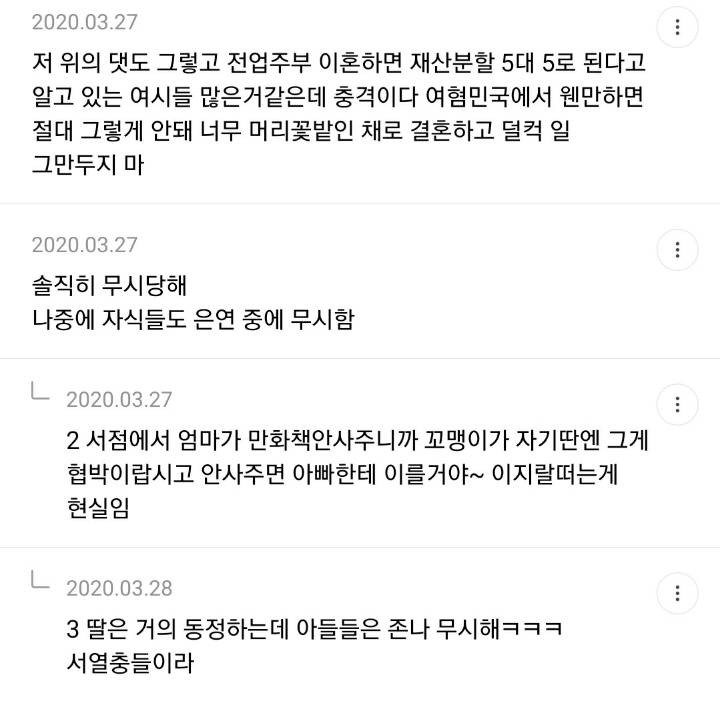 전업주부 현실적 문제 말해주는 달글 캡쳐+쩌리댓추가 | 인스티즈