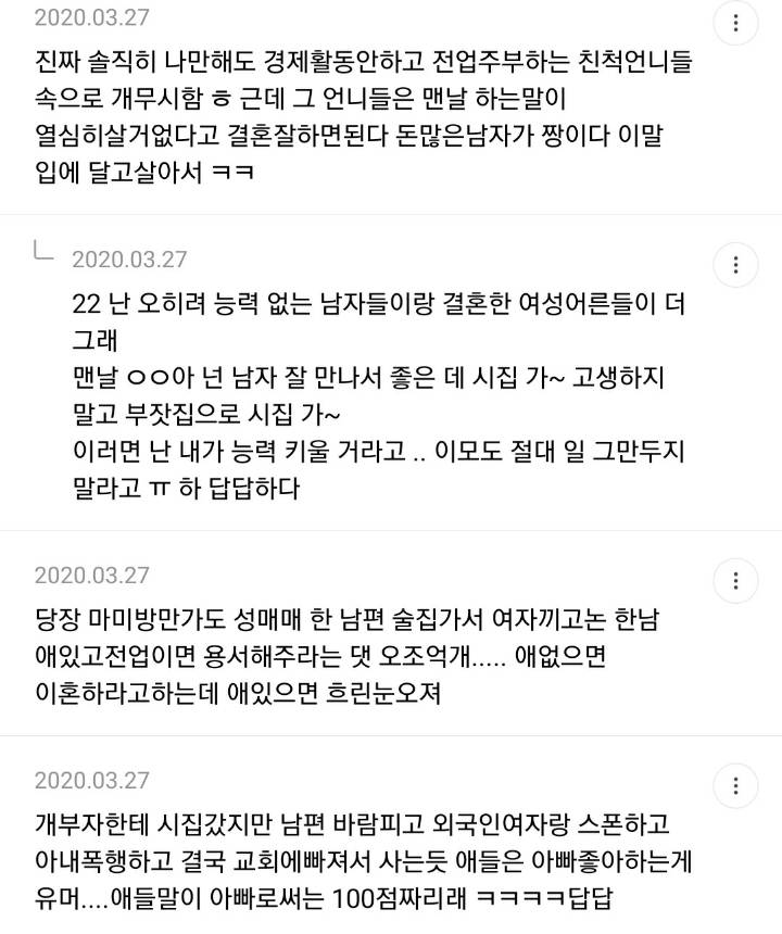 전업주부 현실적 문제 말해주는 달글 캡쳐+쩌리댓추가 | 인스티즈