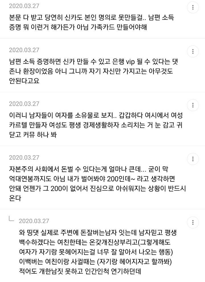 전업주부 현실적 문제 말해주는 달글 캡쳐+쩌리댓추가 | 인스티즈