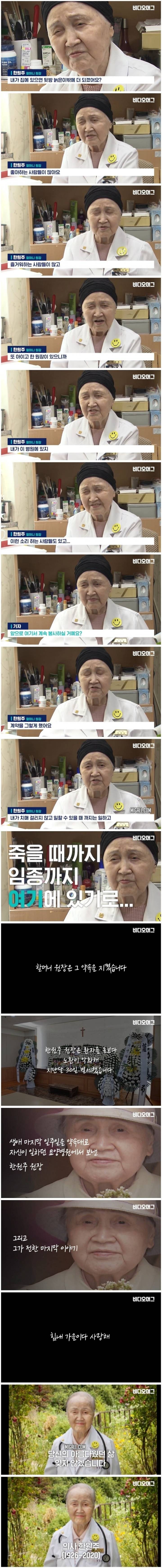 94살 할머니 의사가 보여준 진짜 의사의 삶 | 인스티즈