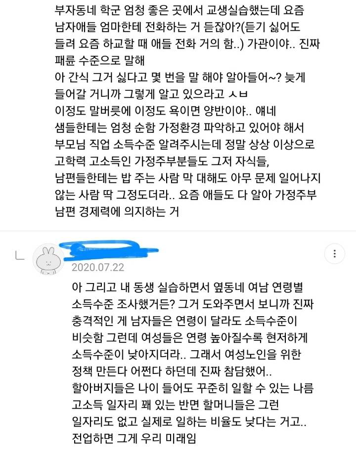 전업주부 현실적 문제 말해주는 달글 캡쳐+쩌리댓추가 | 인스티즈