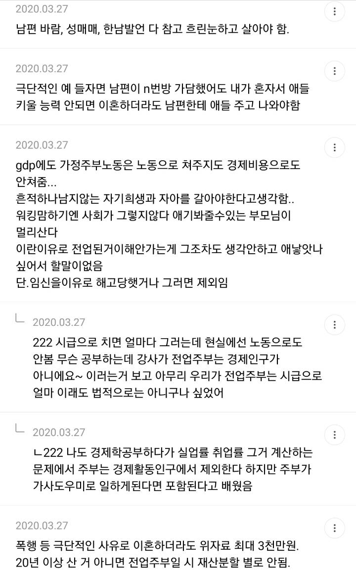 전업주부 현실적 문제 말해주는 달글 캡쳐+쩌리댓추가 | 인스티즈