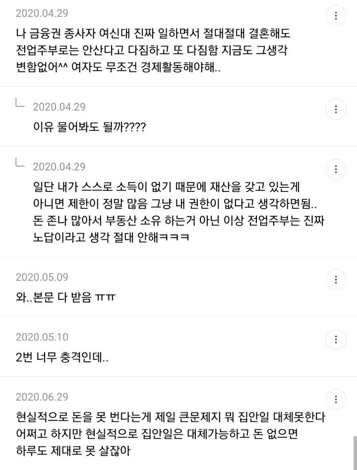 전업주부 현실적 문제 말해주는 달글 캡쳐+쩌리댓추가 | 인스티즈