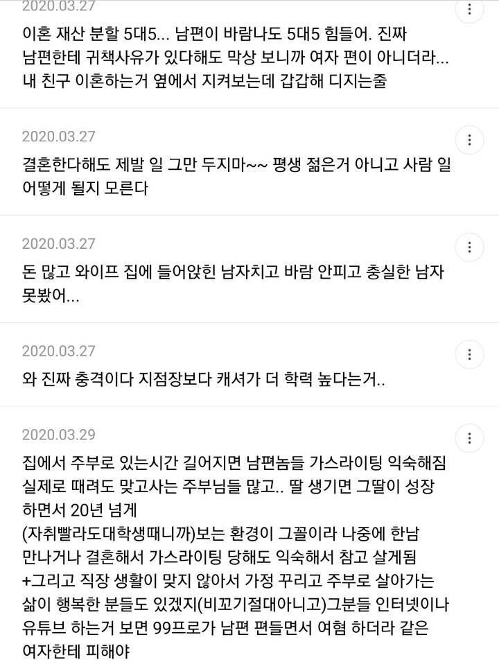 전업주부 현실적 문제 말해주는 달글 캡쳐+쩌리댓추가 | 인스티즈