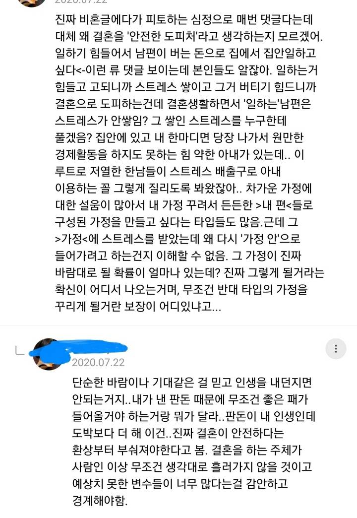 전업주부 현실적 문제 말해주는 달글 캡쳐+쩌리댓추가 | 인스티즈