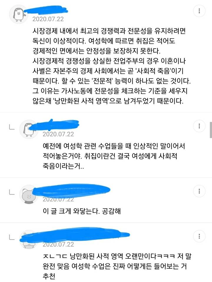 전업주부 현실적 문제 말해주는 달글 캡쳐+쩌리댓추가 | 인스티즈