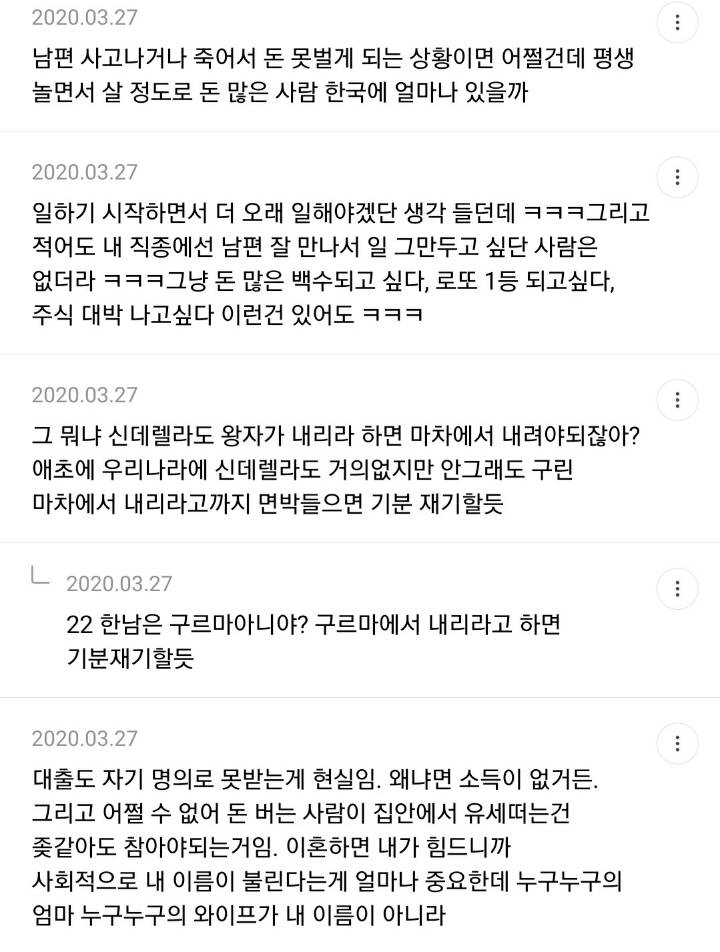 전업주부 현실적 문제 말해주는 달글 캡쳐+쩌리댓추가 | 인스티즈