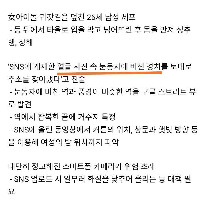 오늘 일본에서 여자 아이돌 덮친 20대 남성 체포...JPG | 인스티즈