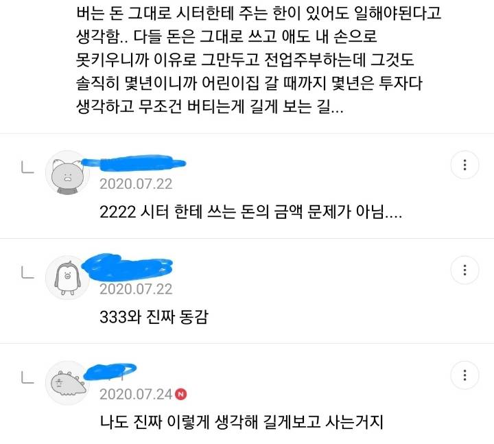 전업주부 현실적 문제 말해주는 달글 캡쳐+쩌리댓추가 | 인스티즈