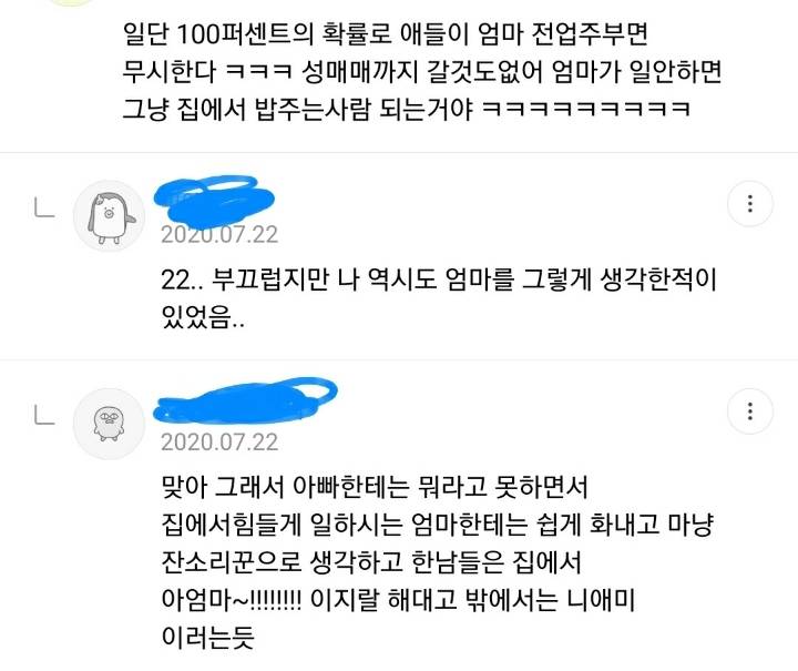 전업주부 현실적 문제 말해주는 달글 캡쳐+쩌리댓추가 | 인스티즈