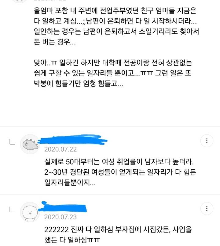 전업주부 현실적 문제 말해주는 달글 캡쳐+쩌리댓추가 | 인스티즈