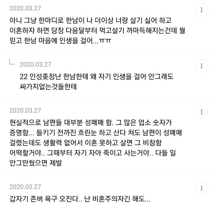 전업주부 현실적 문제 말해주는 달글 캡쳐+쩌리댓추가 | 인스티즈