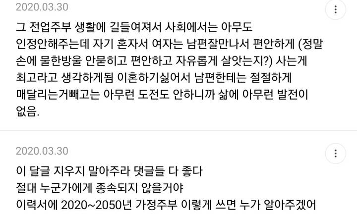 전업주부 현실적 문제 말해주는 달글 캡쳐+쩌리댓추가 | 인스티즈