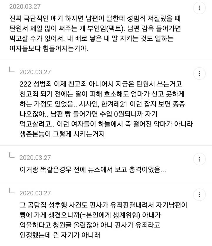 전업주부 현실적 문제 말해주는 달글 캡쳐+쩌리댓추가 | 인스티즈