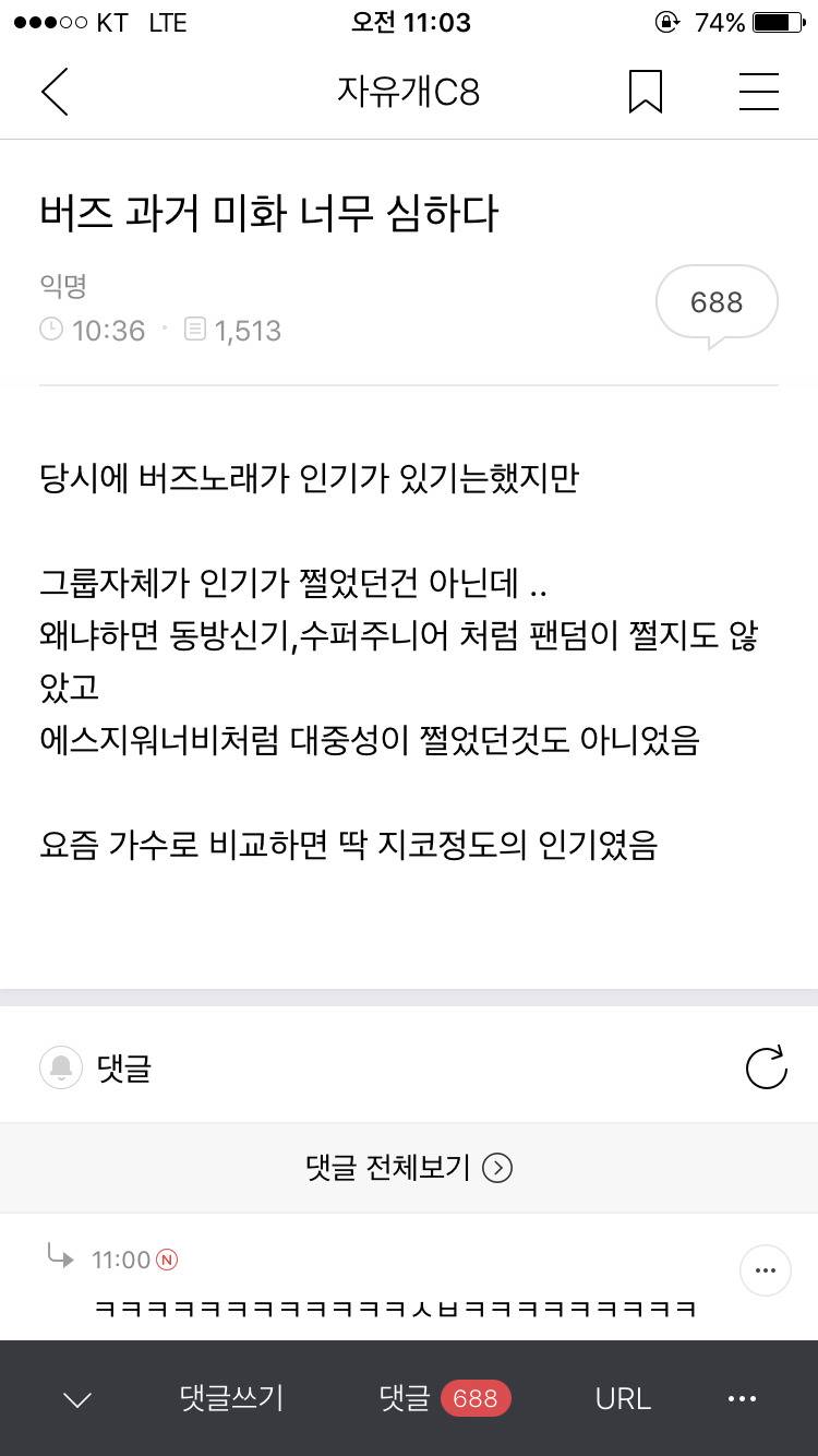 버즈 과거 미화 너무 심하다 | 인스티즈