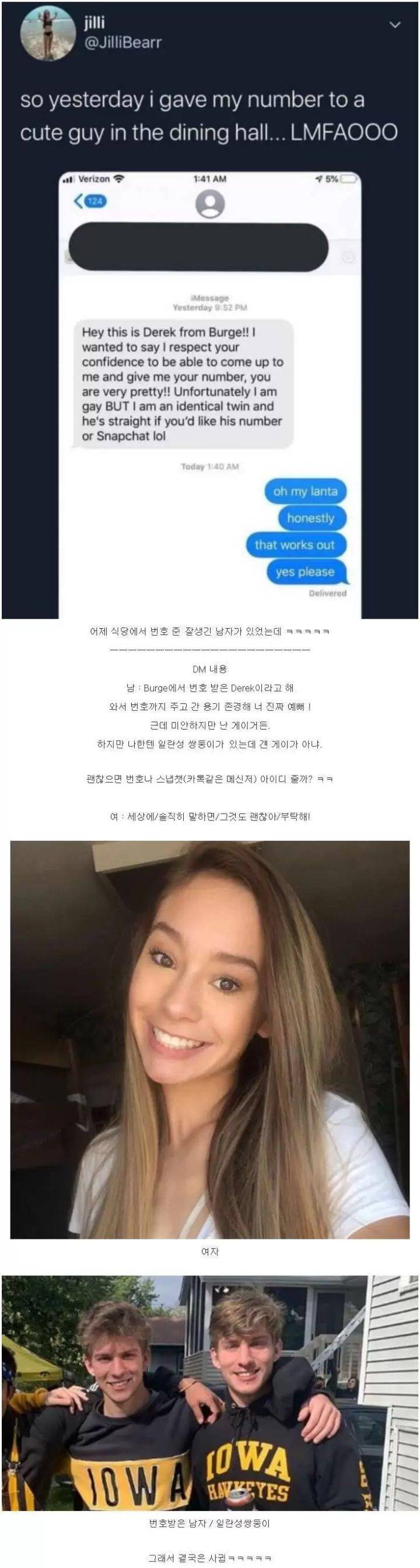 난 게이인데 다행히 일란성 쌍둥이야 | 인스티즈