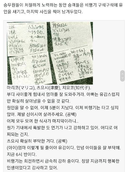 520명 중, 단 4명 살아남은 최악의 사고 | 인스티즈