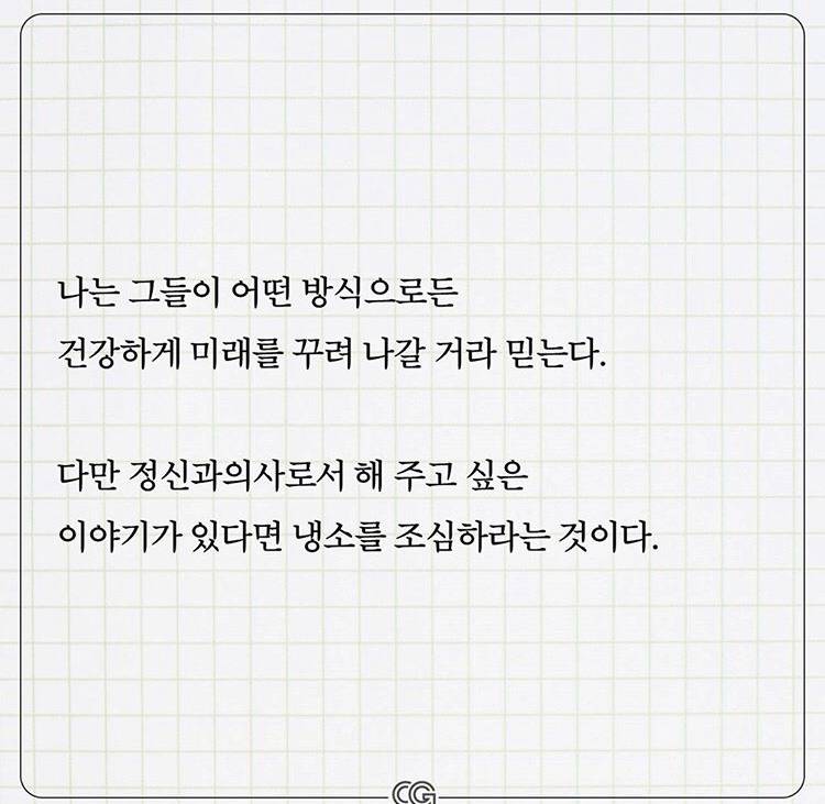 정신과 의사가 말하는 냉소적으로 살면 안 되는 이유 | 인스티즈