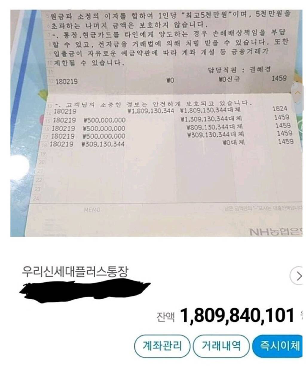 로또 1등 당첨자 통장 잔액. JPG | 인스티즈