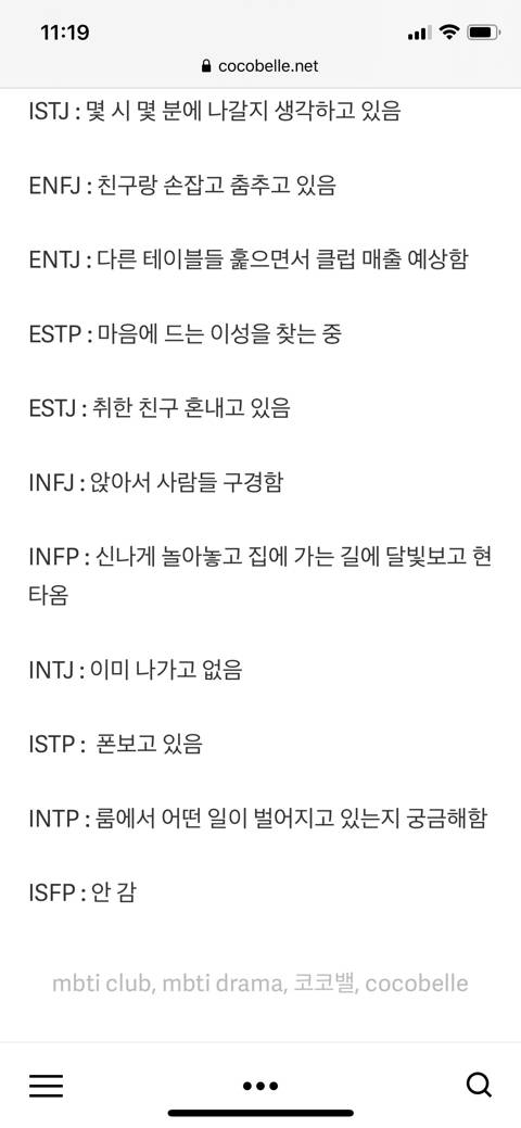 MBTI 클럽에서 노는 방법 | 인스티즈