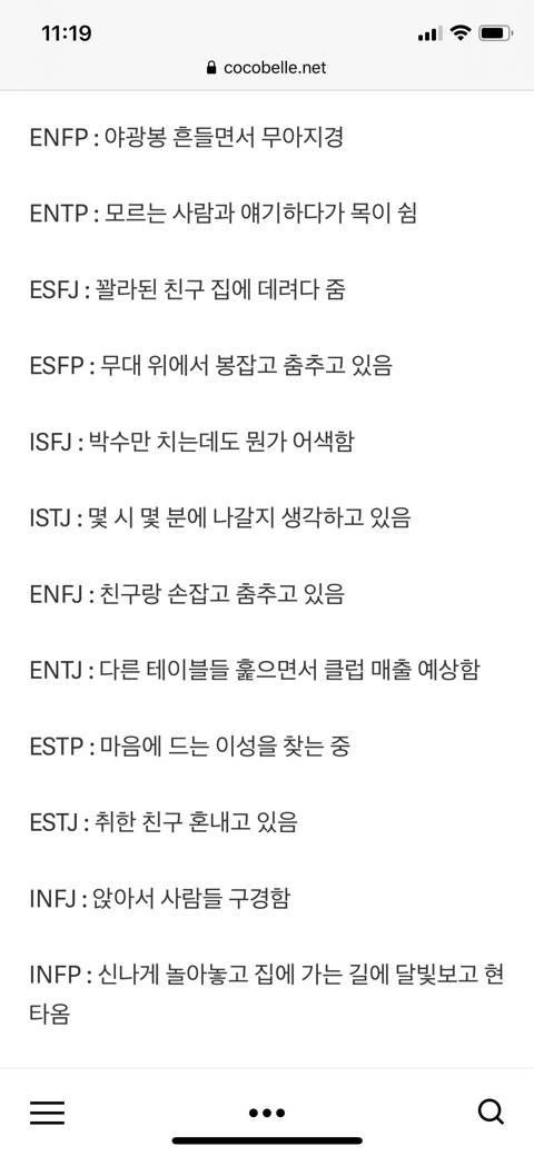 MBTI 클럽에서 노는 방법 | 인스티즈