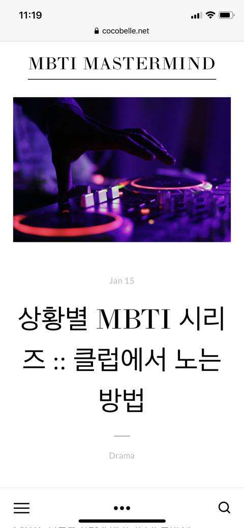 MBTI 클럽에서 노는 방법 | 인스티즈