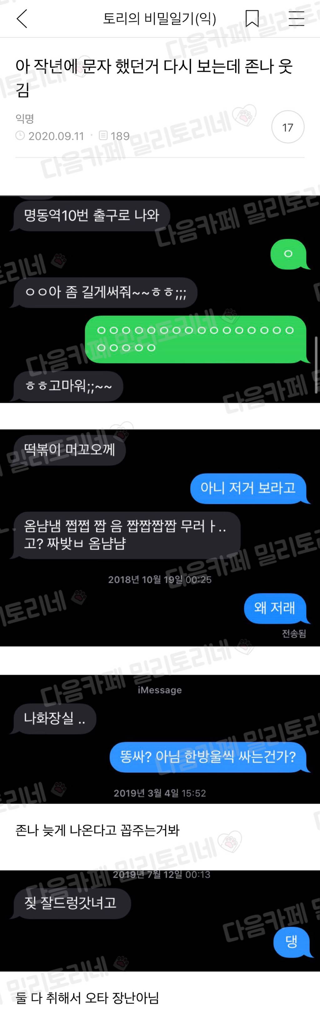 아 작년에 문자 했던 거 다시 보는데 정말 웃김 | 인스티즈