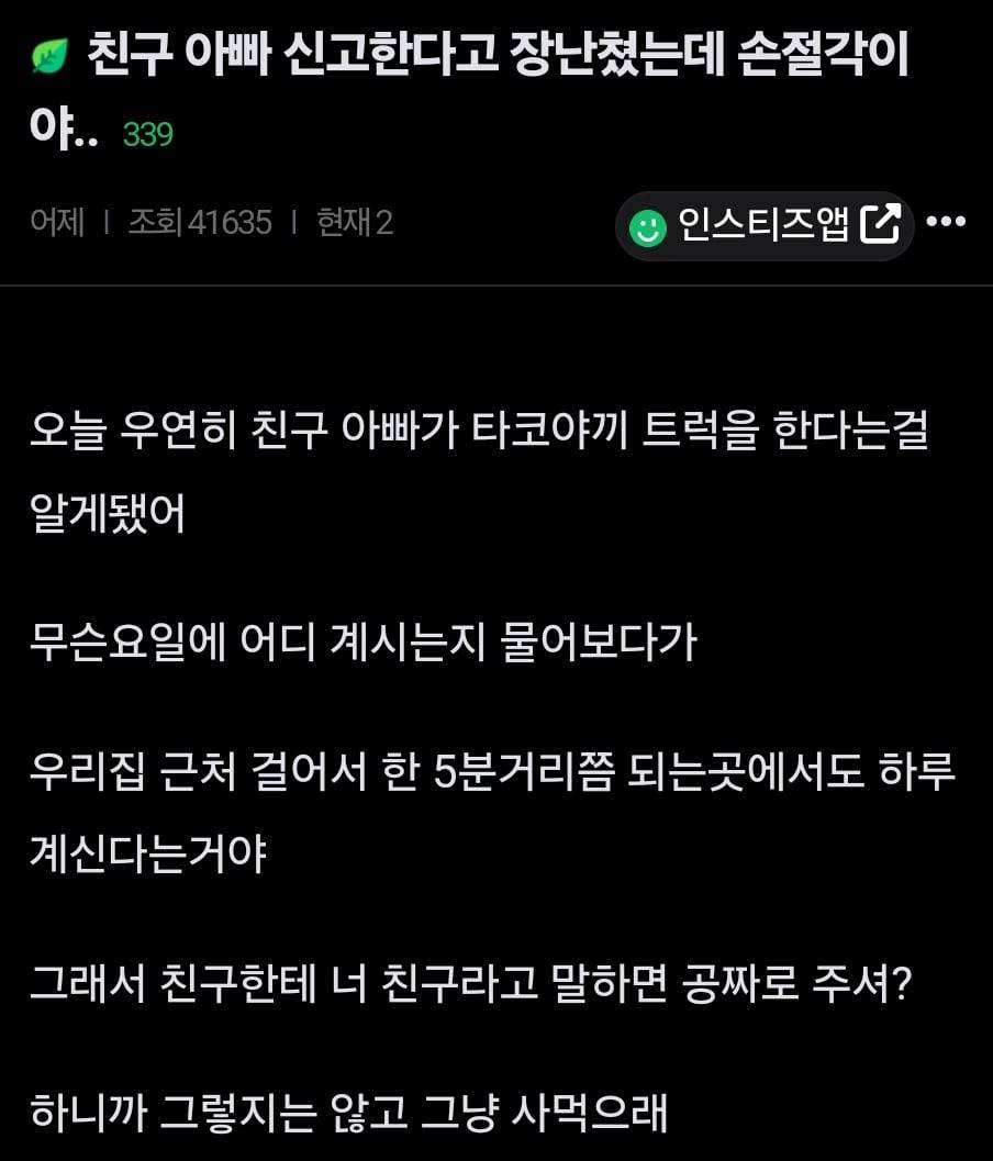 친구한테 장난쳤다가 손절당한거 같음 | 인스티즈