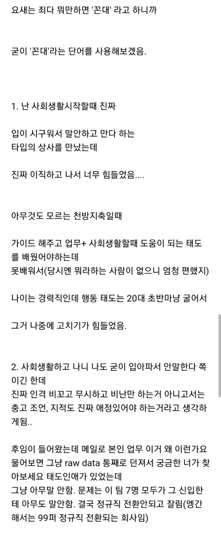 주변에 조언주는 '꼰대'없으면 나중에 본인이 힘들어지는거 경험해본 달글 캡처 | 인스티즈