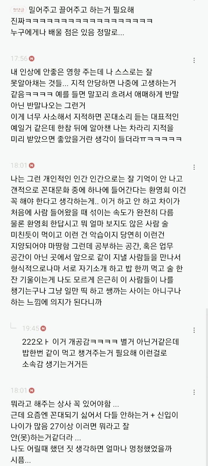 주변에 조언주는 '꼰대'없으면 나중에 본인이 힘들어지는거 경험해본 달글 캡처 | 인스티즈