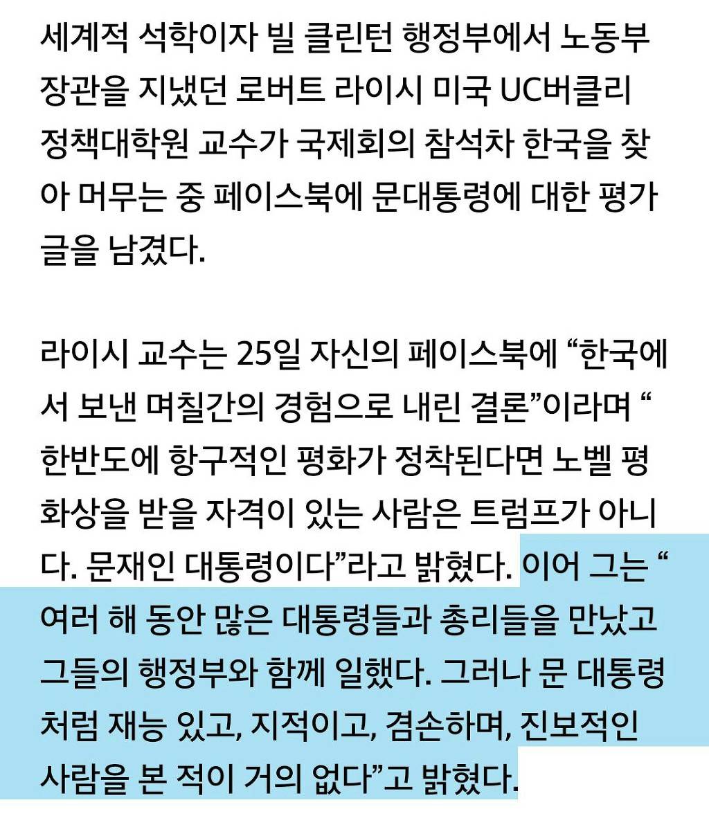 '문 대통령 같은 지도자 본 적 없다' 미국 전 장관이 남긴 말 | 인스티즈