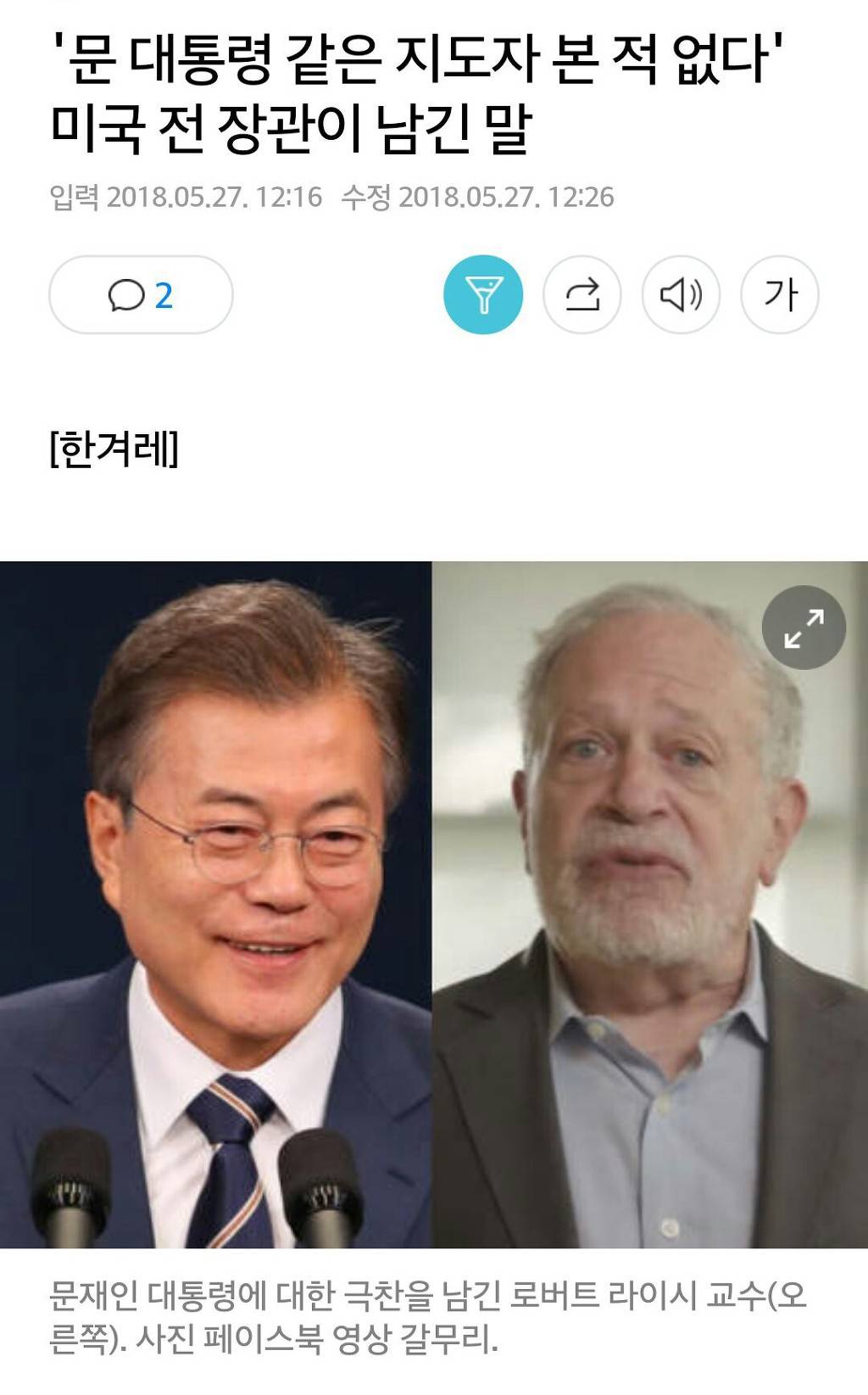 '문 대통령 같은 지도자 본 적 없다' 미국 전 장관이 남긴 말 | 인스티즈