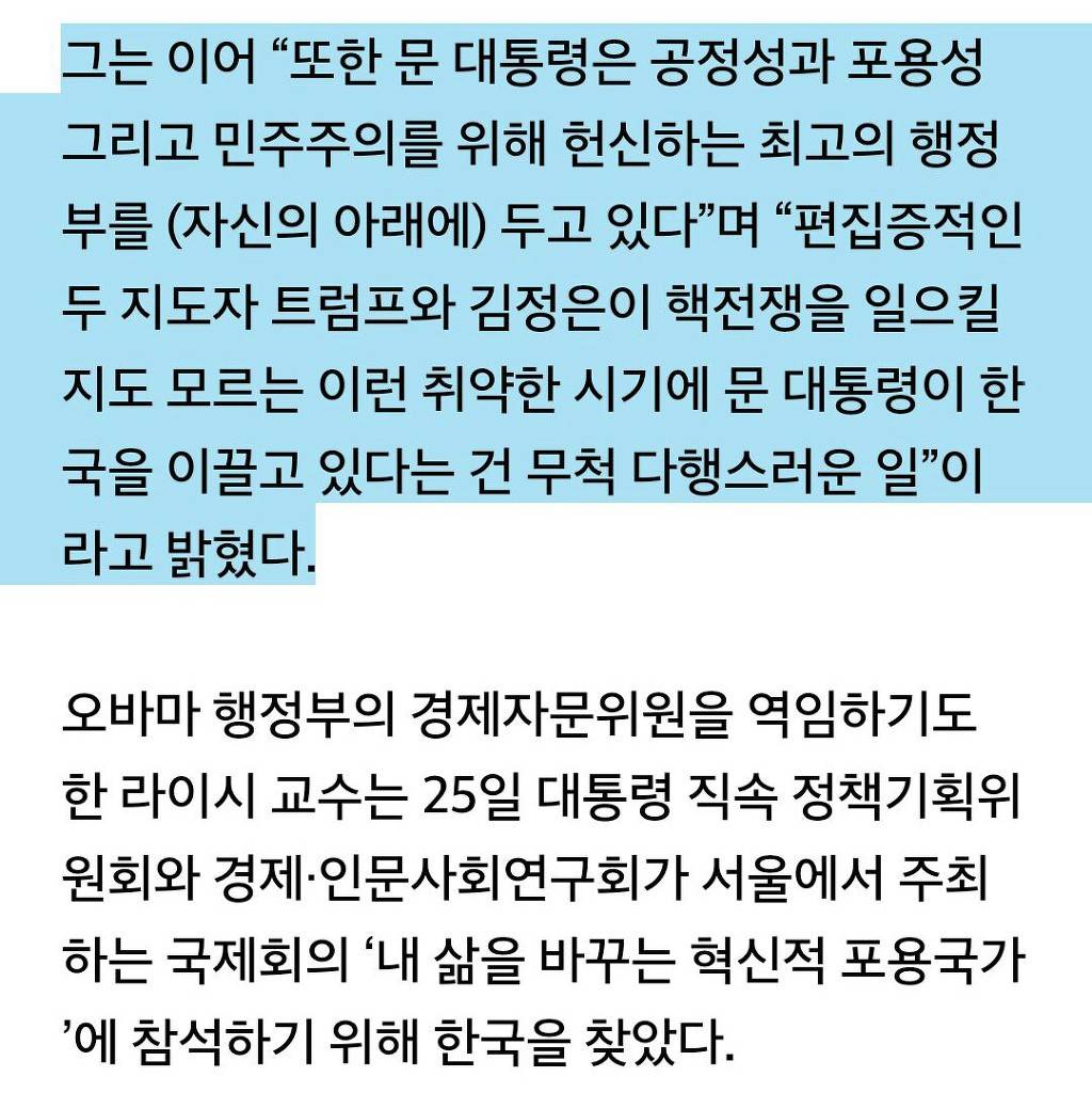 '문 대통령 같은 지도자 본 적 없다' 미국 전 장관이 남긴 말 | 인스티즈