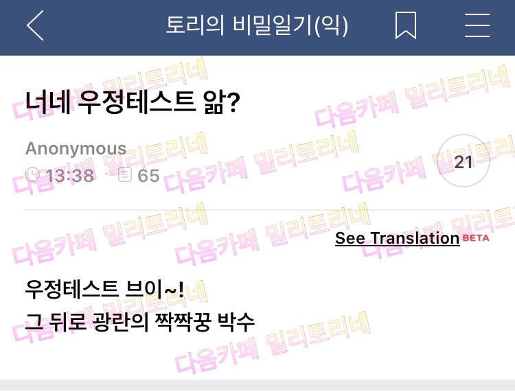 우정테스트 앎? 뒤에 뭐붙임? | 인스티즈