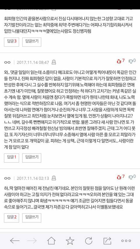 판) 회피형 만나지 마세요 | 인스티즈