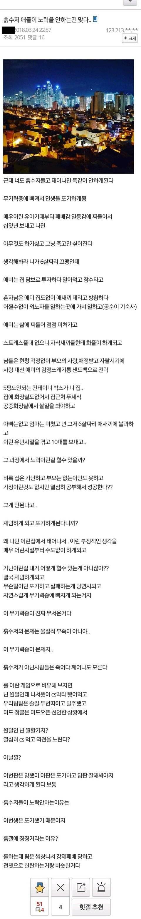 흙수저는 노력을 어떻게 해야할지 모르는 경우가 많음 | 인스티즈