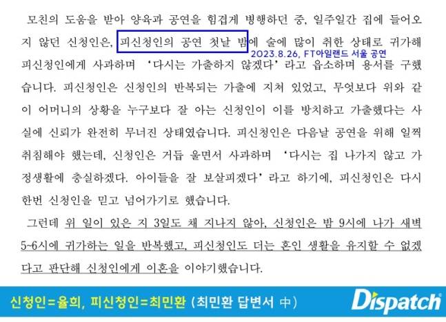 [정보/소식] [디스패치] "이혼 사유는, 가출이었다"…최민환, 율희의 육아해태 (인터뷰) | 인스티즈