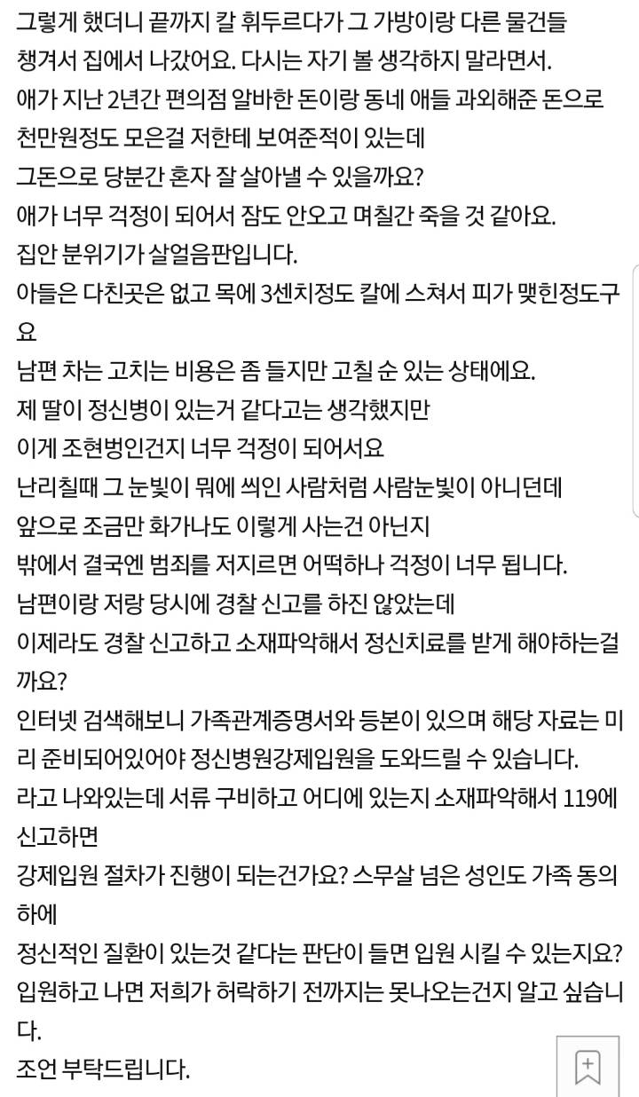 동생 목에 식칼댄 딸아이.. 어떡하나요 | 인스티즈