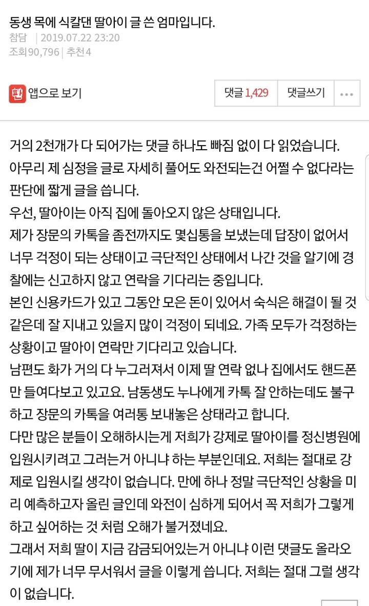 동생 목에 식칼댄 딸아이.. 어떡하나요 | 인스티즈