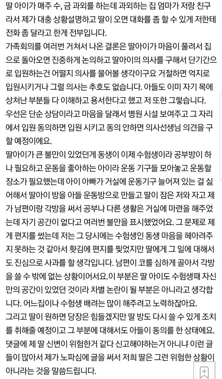 동생 목에 식칼댄 딸아이.. 어떡하나요 | 인스티즈