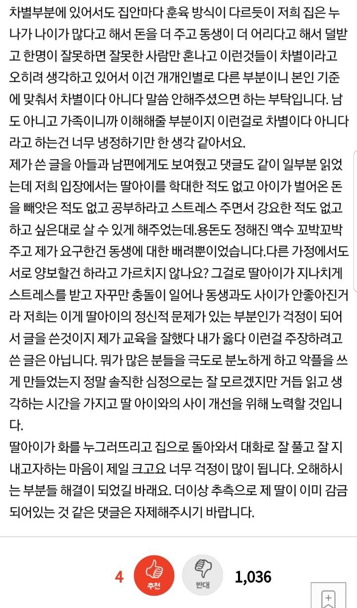 동생 목에 식칼댄 딸아이.. 어떡하나요 | 인스티즈