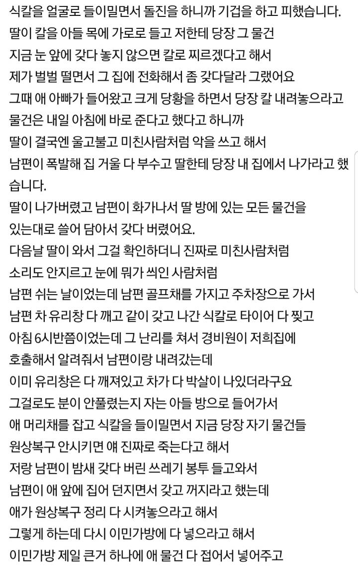 동생 목에 식칼댄 딸아이.. 어떡하나요 | 인스티즈