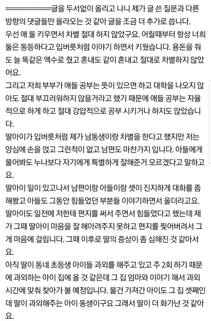 동생 목에 식칼댄 딸아이.. 어떡하나요 | 인스티즈