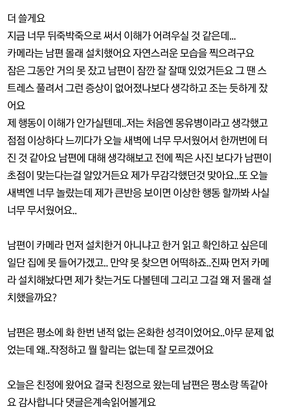 [네이트 판] 밤마다 서서 날 지켜보는 남편 | 인스티즈