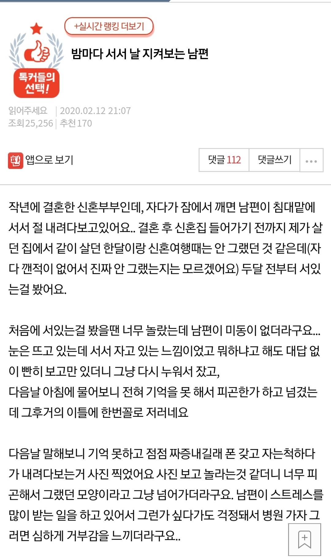 [네이트 판] 밤마다 서서 날 지켜보는 남편 | 인스티즈